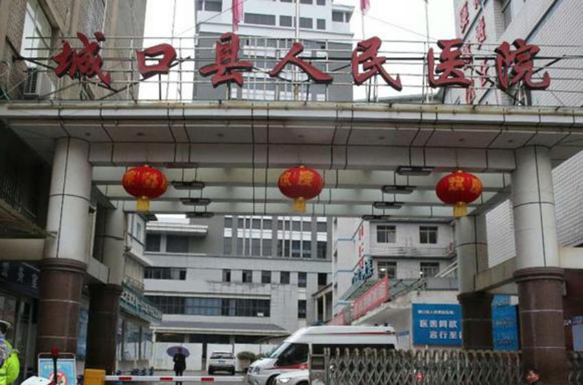 城口縣人民醫(yī)院
